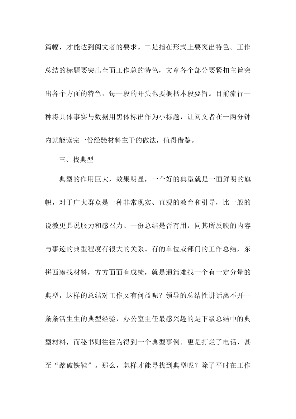 从六个方面入手提高工作总结写作与修改水平.docx_第3页