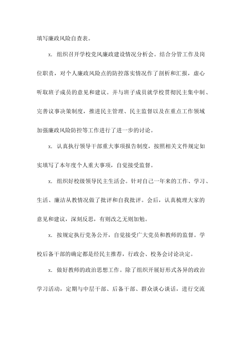 2020年学校抓党建工作情况汇报材料2篇.docx_第2页