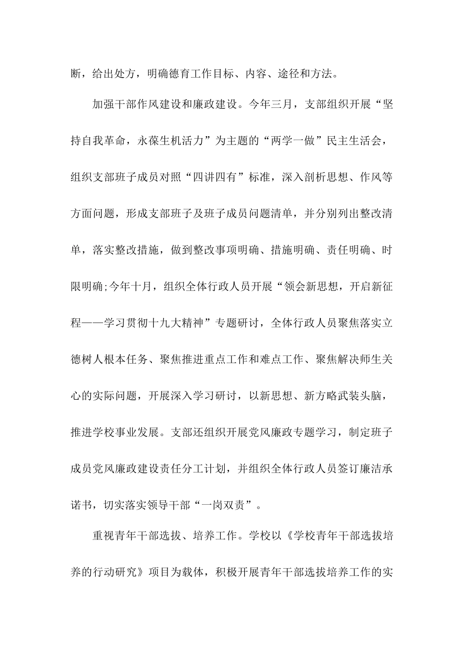 党建工作个人述职总结材料2篇.docx_第2页