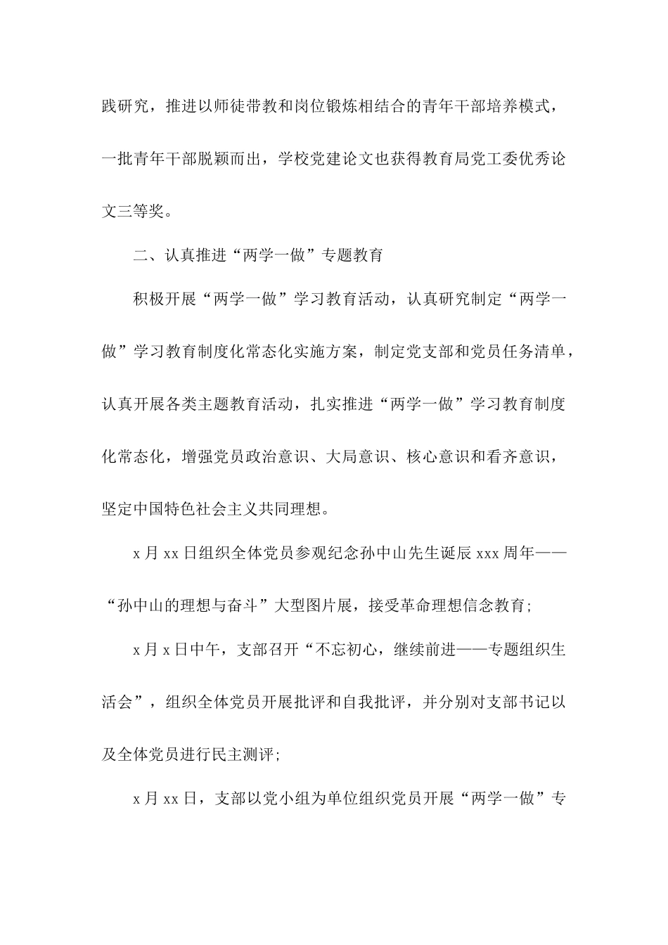 党建工作个人述职总结材料2篇.docx_第3页