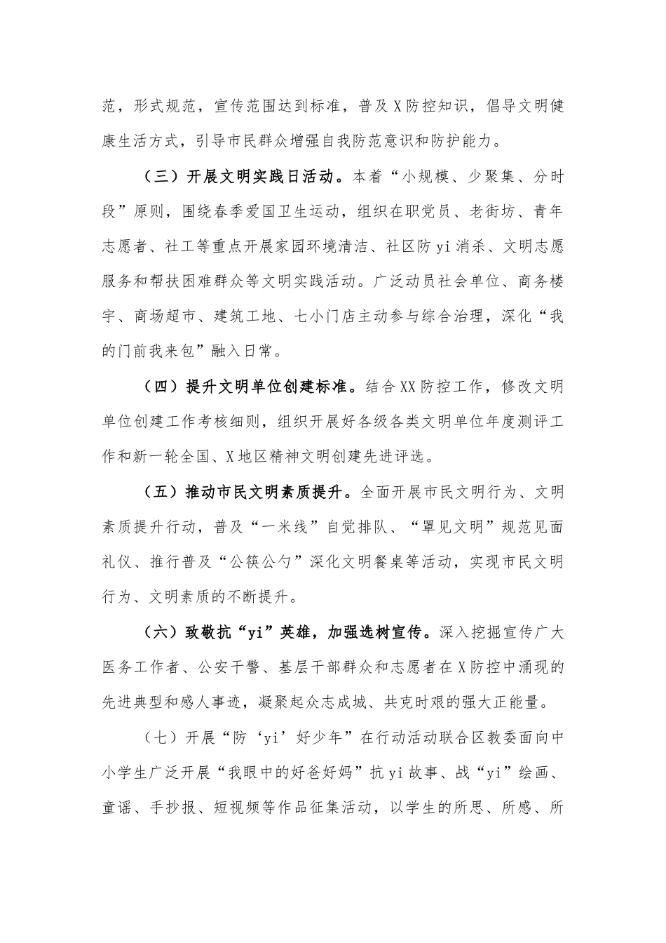 深入开展文明有我健康行工作方案.docx_第2页