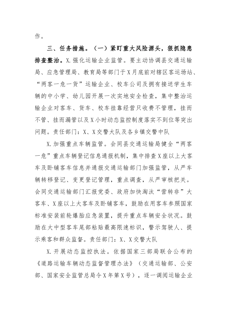 2020年冬季道路交通安全整治实施方案.docx_第2页