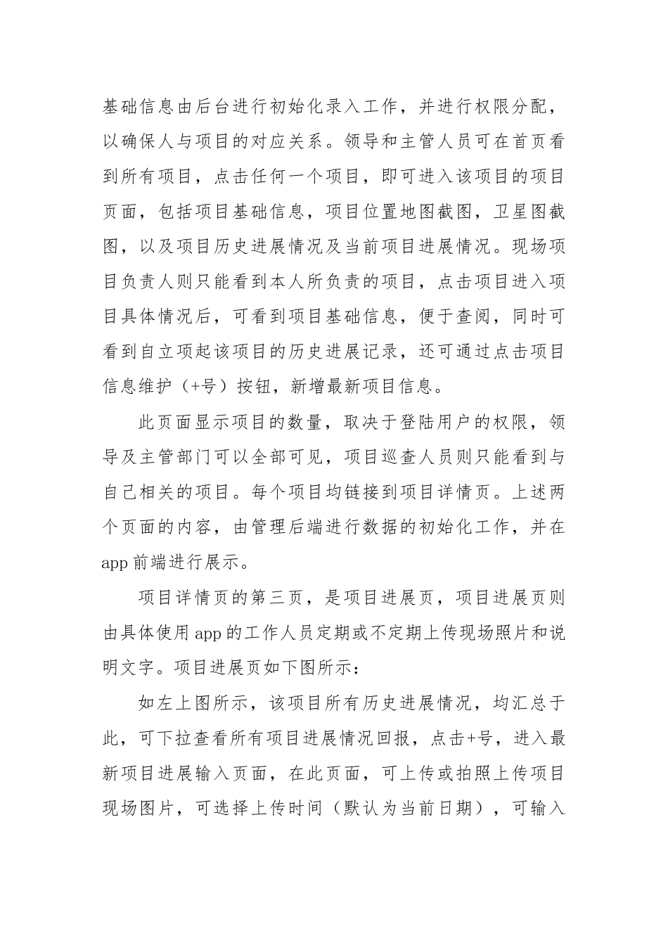重大项目管理系统三期需求及原型设计说明书.docx_第2页