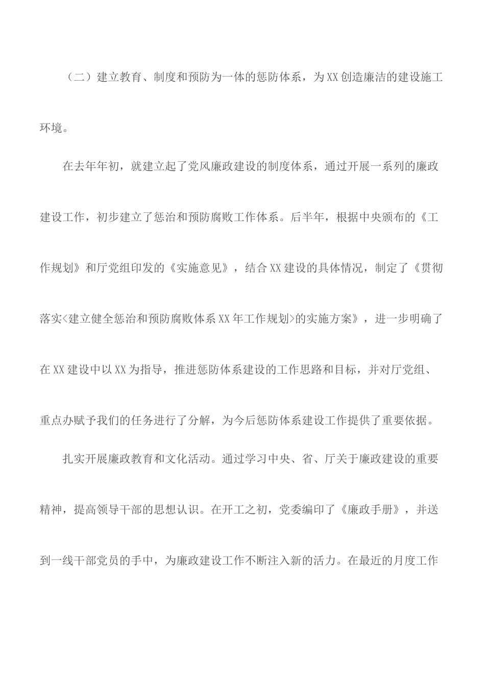 党风廉政建设工作推进会上的演讲报告范文.docx_第3页