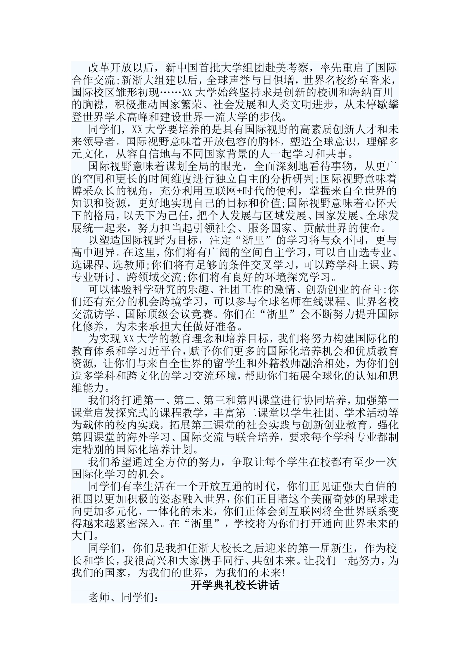 2篇开学典礼校长讲话范文.doc_第2页
