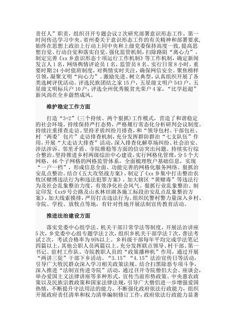 某乡党委书记述职发言材料.doc_第2页