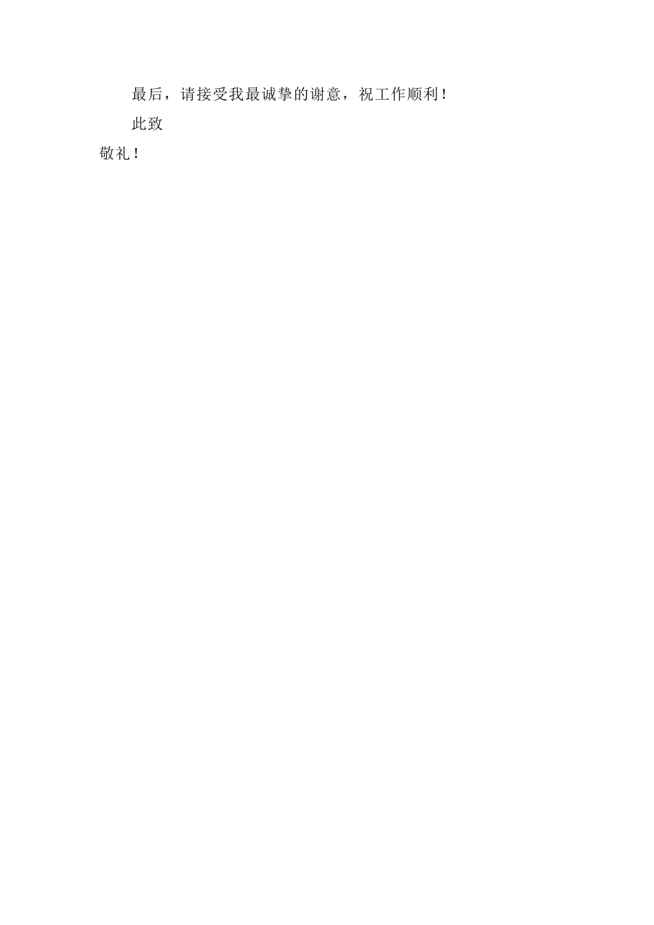 中医学毕业求职自荐信.doc_第2页