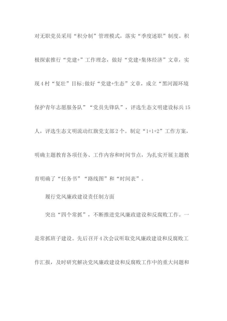 乡党委书记述职发言范文.docx_第2页