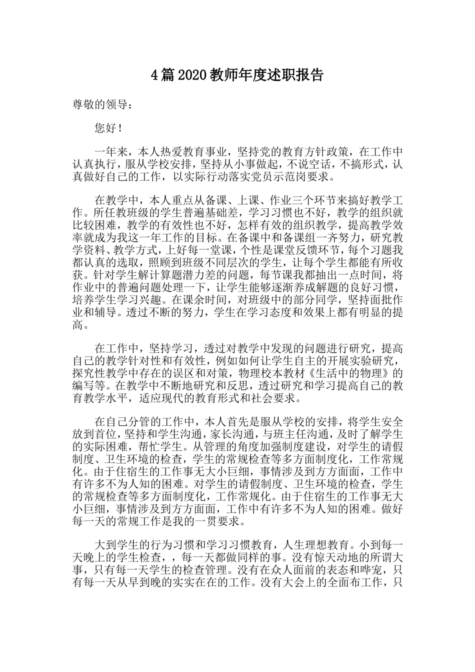 4篇202×教师年度述职报告.doc_第1页