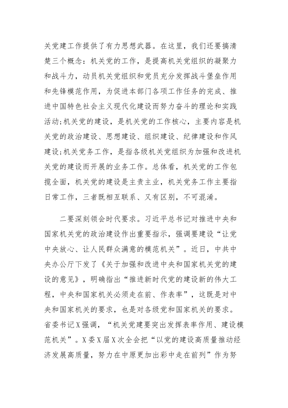 在2020年机关党的工作会议上的演讲稿.docx_第3页