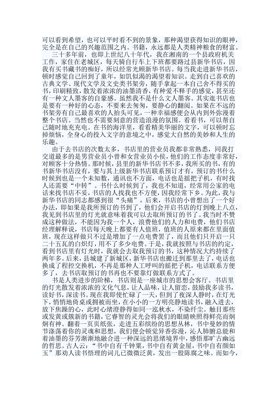 3篇读书书香征文.doc_第2页