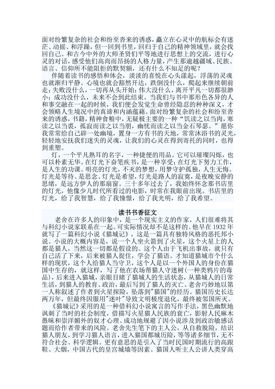 3篇读书书香征文.doc_第3页