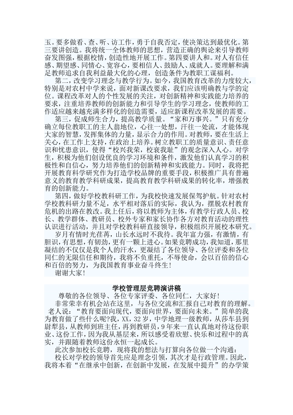 三篇学校管理层竞聘演讲稿.doc_第2页