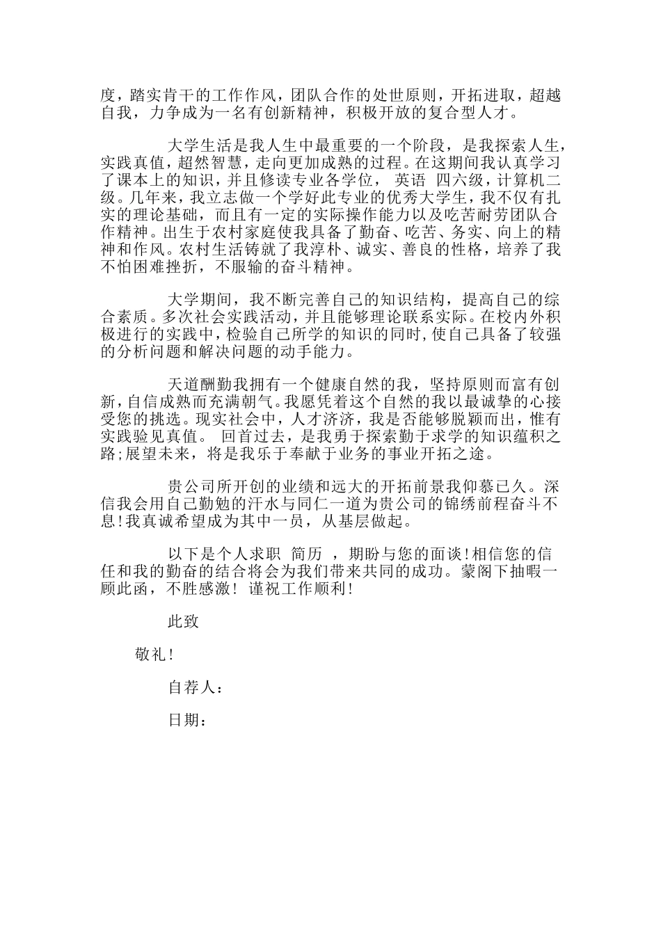 3篇电子商务毕业生自荐信.doc_第3页