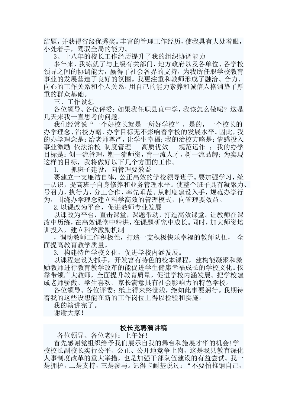 三篇校长竞聘演讲稿.doc_第2页