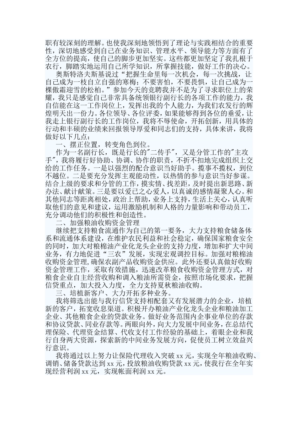 三篇支行行长竞聘稿.doc_第2页