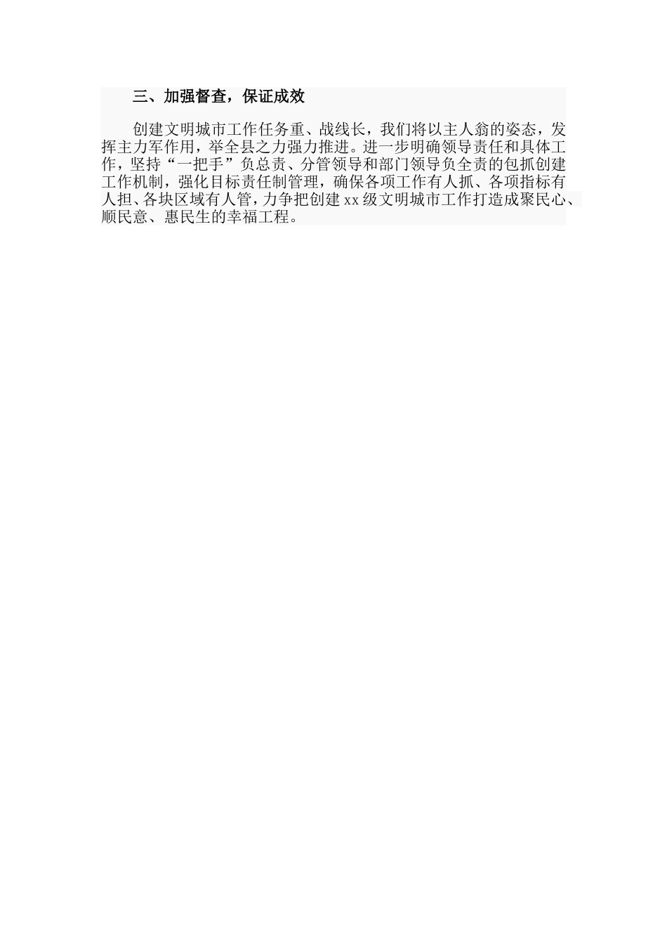 某文明办主任表态发言材料.doc_第2页
