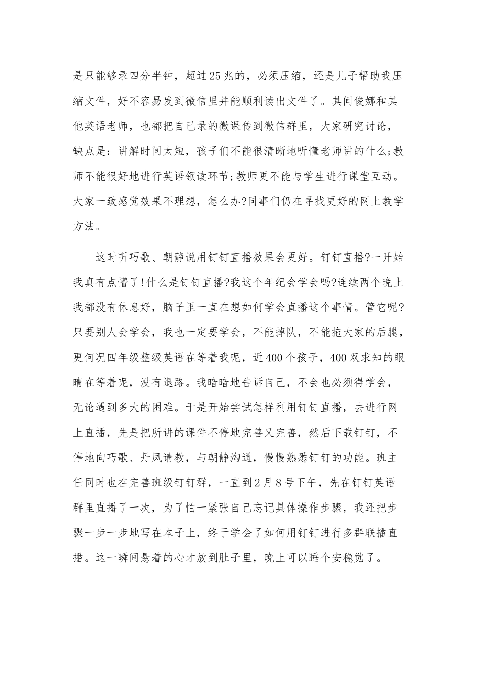 某某学校“停课不停学”线上教学总结1850字范文.docx_第2页