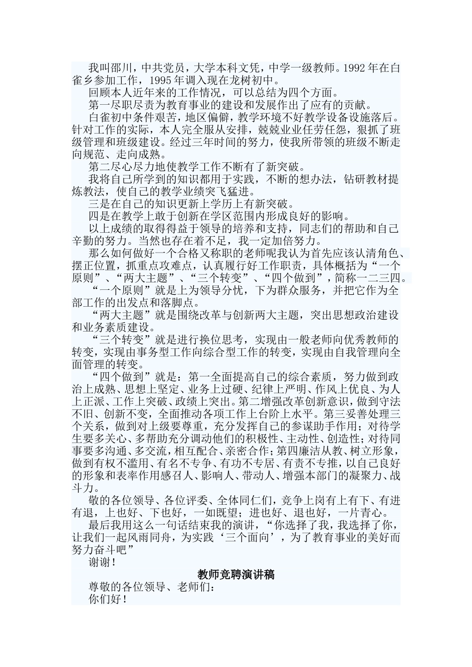 三篇教师竞聘演讲稿.doc_第2页