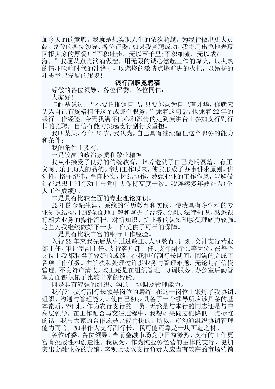三篇银行副职竞聘稿.doc_第3页
