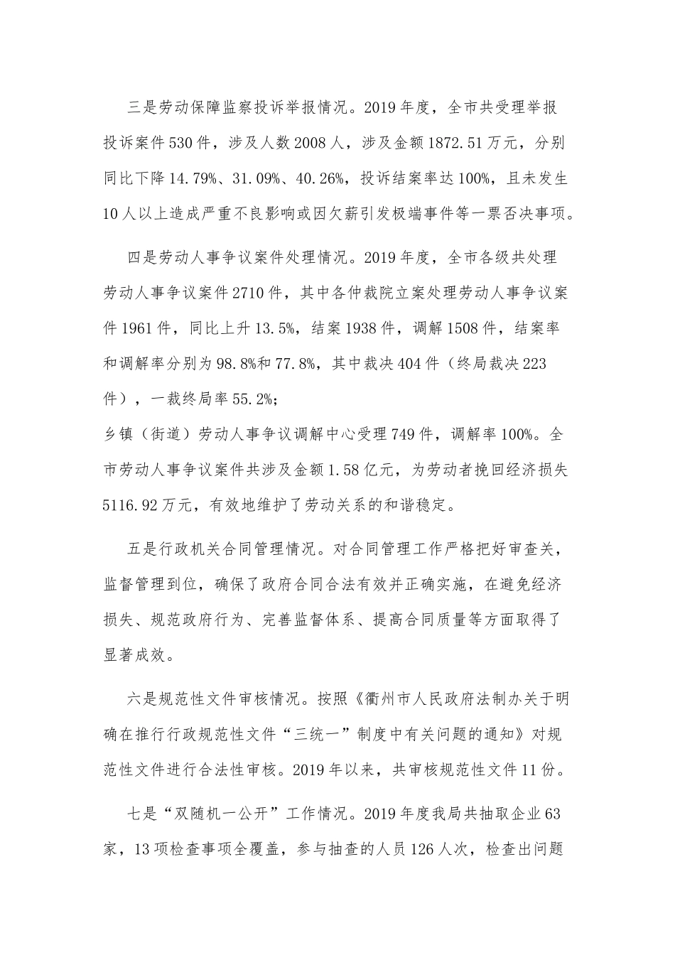 某人力资源和某社会保障局行政执法工作总结4000字范文.docx_第2页