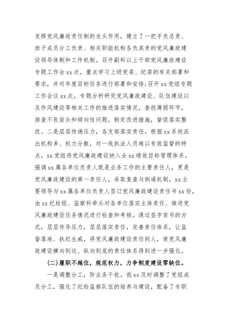 党风廉政建设和反腐败工作会议上的演讲稿.docx_第2页