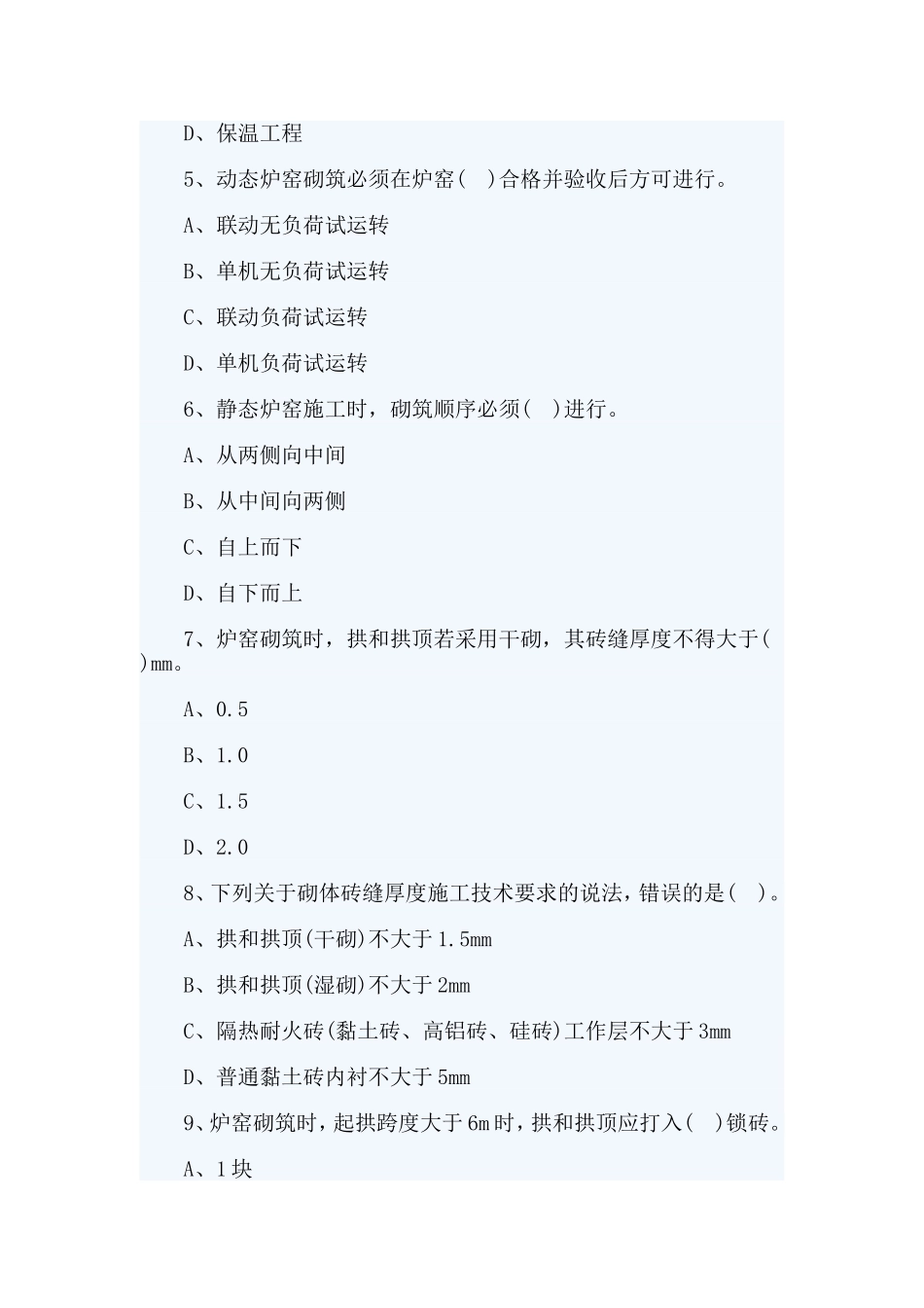 整理一套2020一级建造师《机电工程》预习试题有答案.doc_第2页