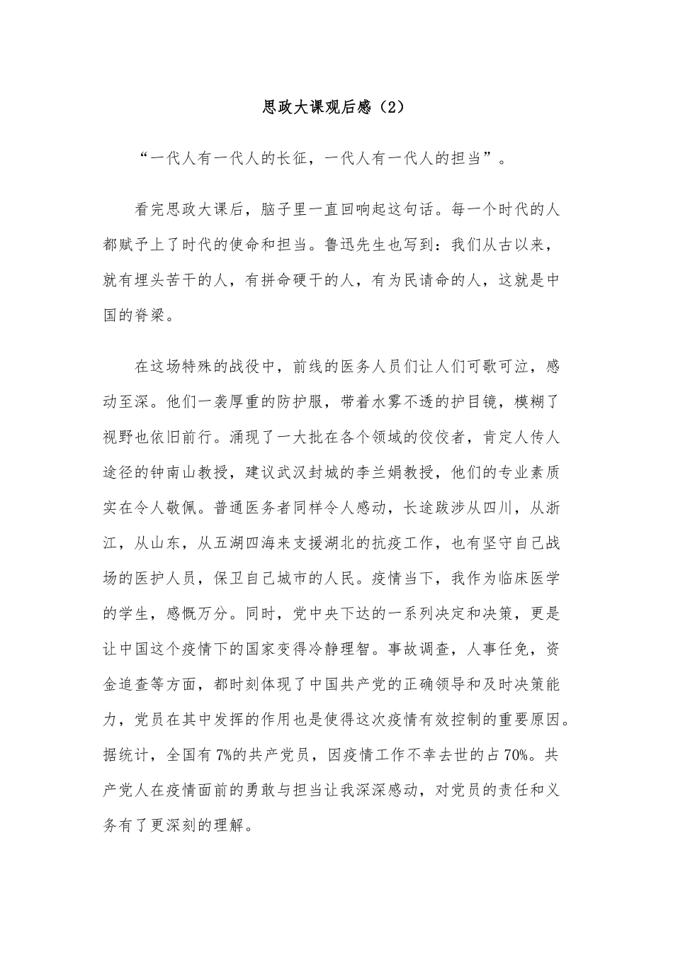 三篇2020年思政大课观后感范文稿合编.docx_第3页