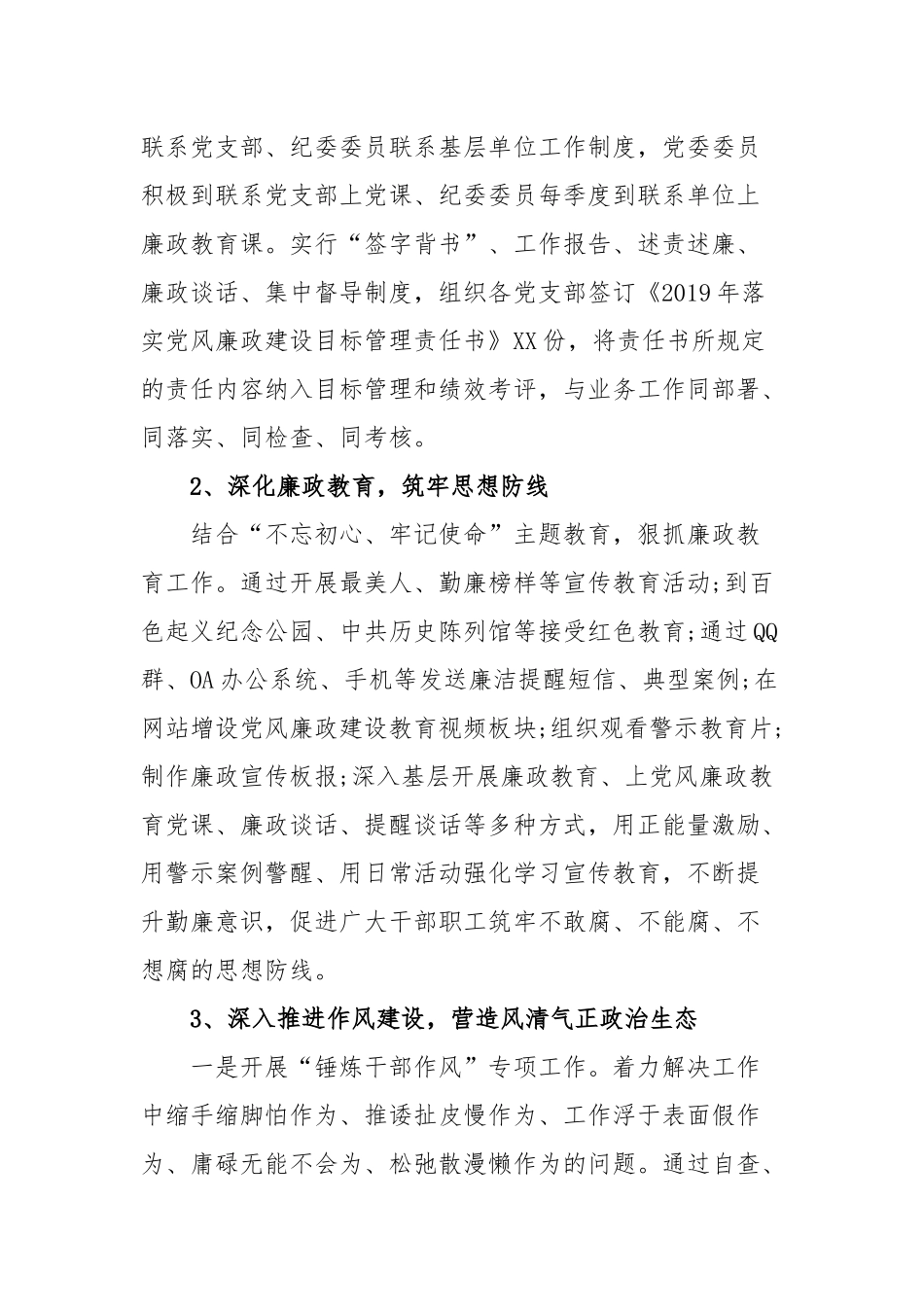 党风廉政建设集体约谈会上的演讲稿.docx_第2页