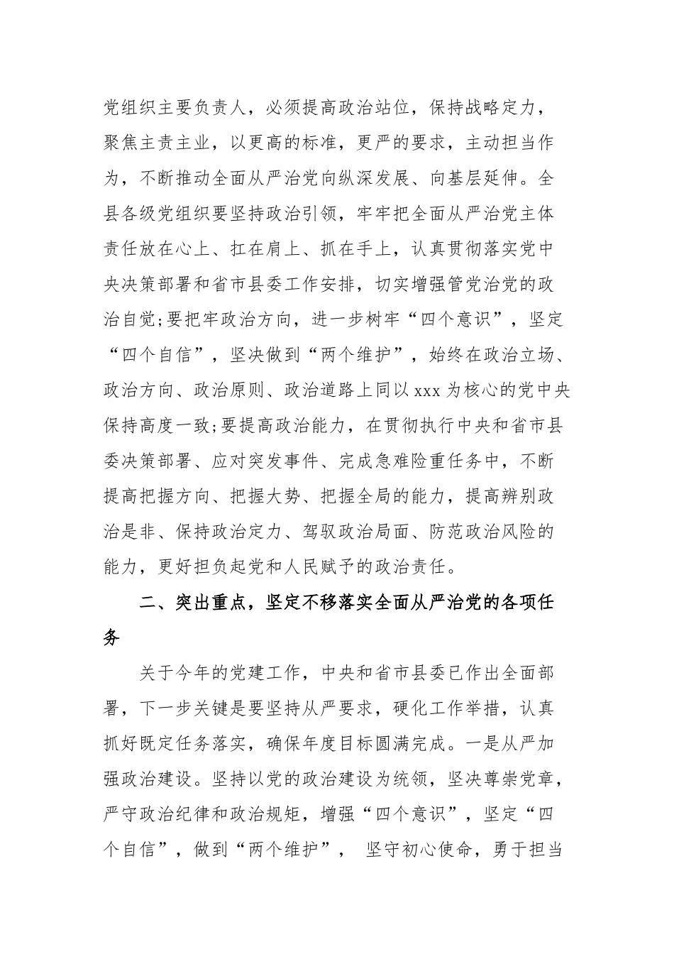2020年党建工作会议领导演讲稿.docx_第2页