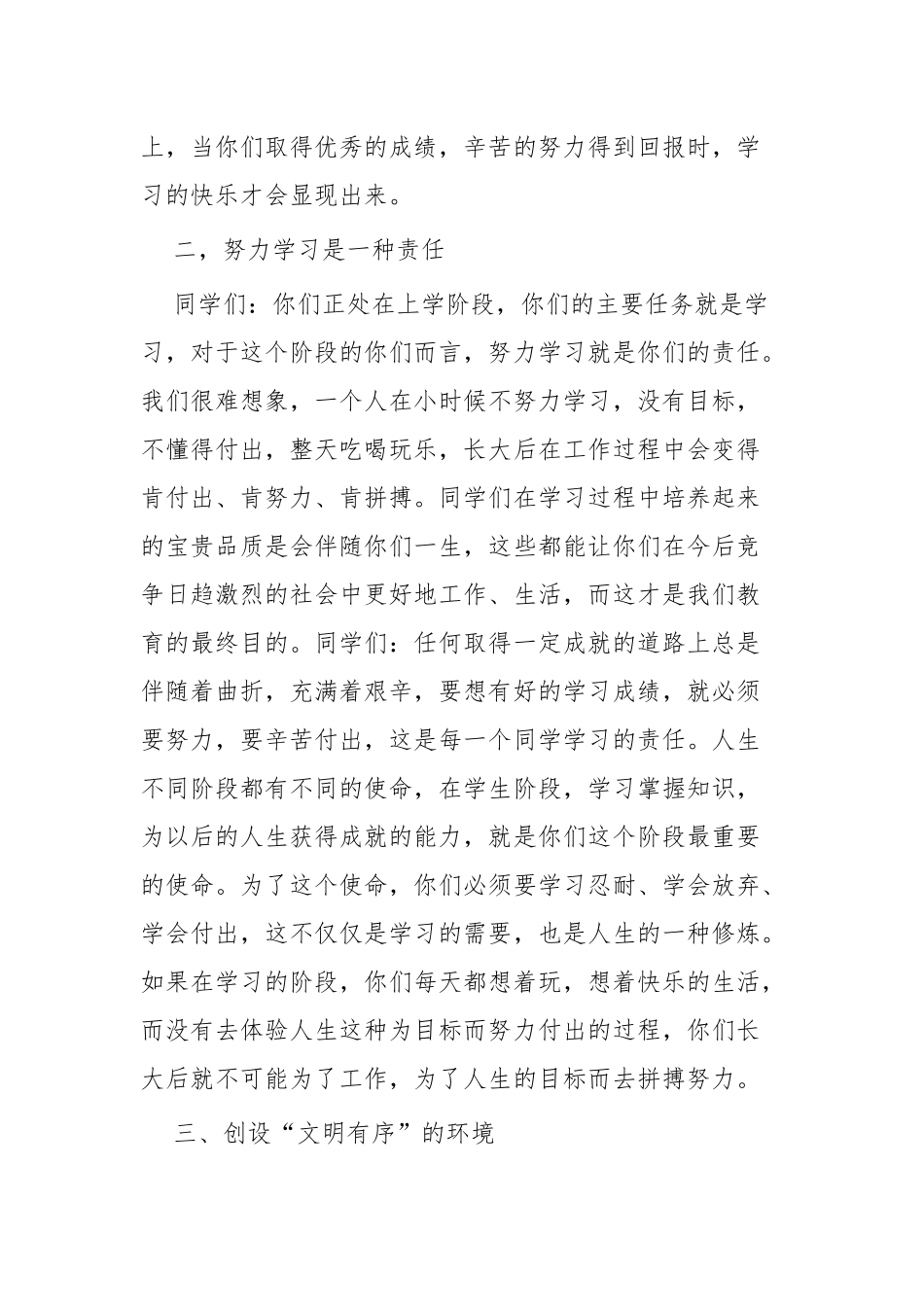 春季开学国旗下讲话五篇.docx_第3页