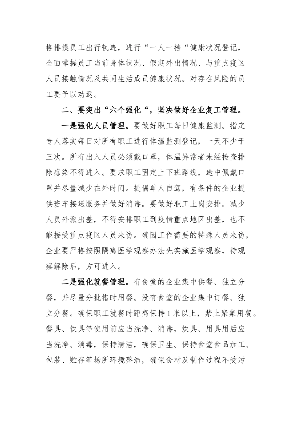 企业复工复产部署会领导演讲稿.docx_第2页