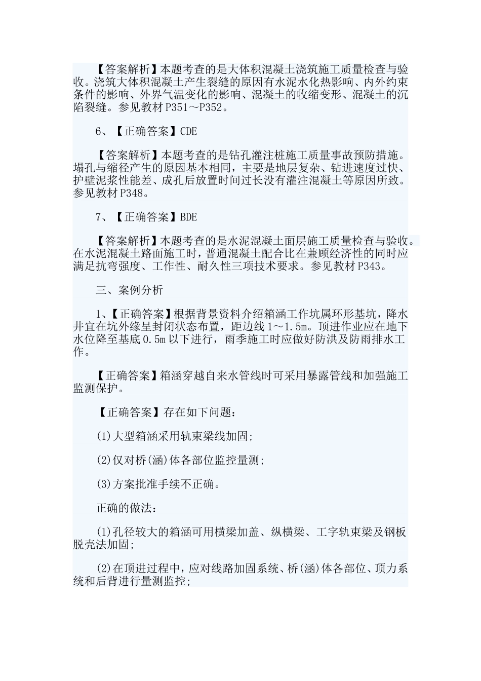 2020年一级建造师《市政工程》预习试题与参考答案.doc_第3页
