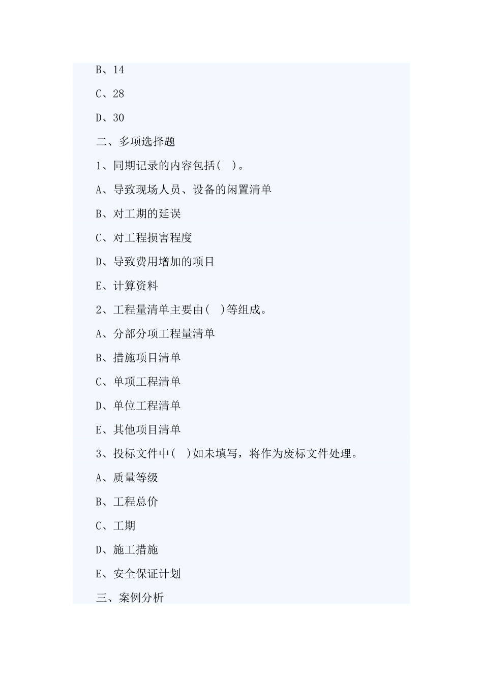两套2020年一级建造师《市政工程》预习试题有参考答案.doc_第3页