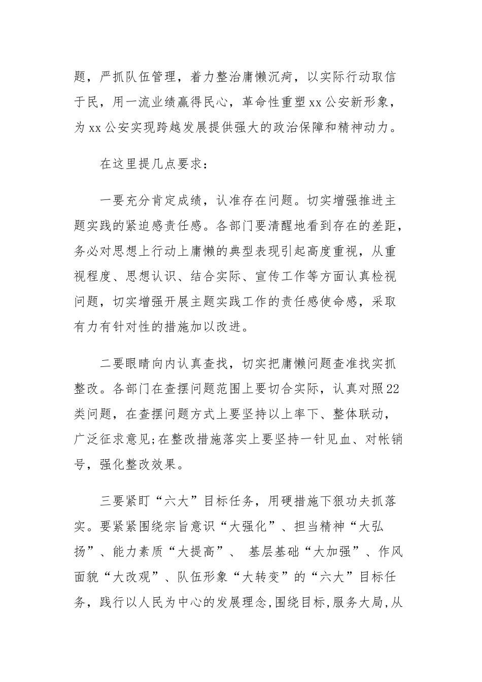 “治庸懒、强担当、树新风” 主题实践推进会演讲稿.docx_第2页
