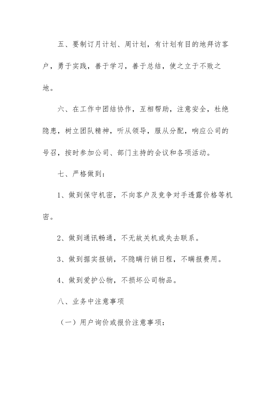 培训学校员工管理制度办法.docx_第2页