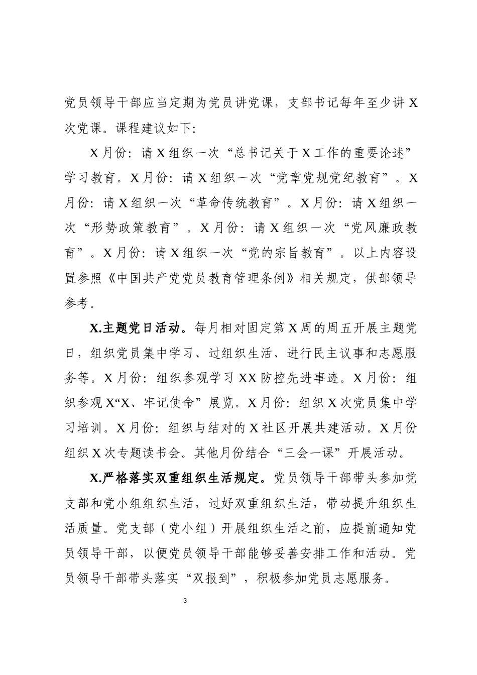 2020年局党建工作计划要点.docx_第3页