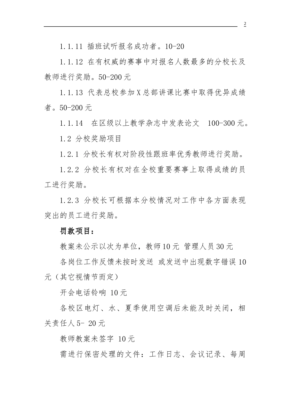 培训机构学校奖罚制度.docx_第2页