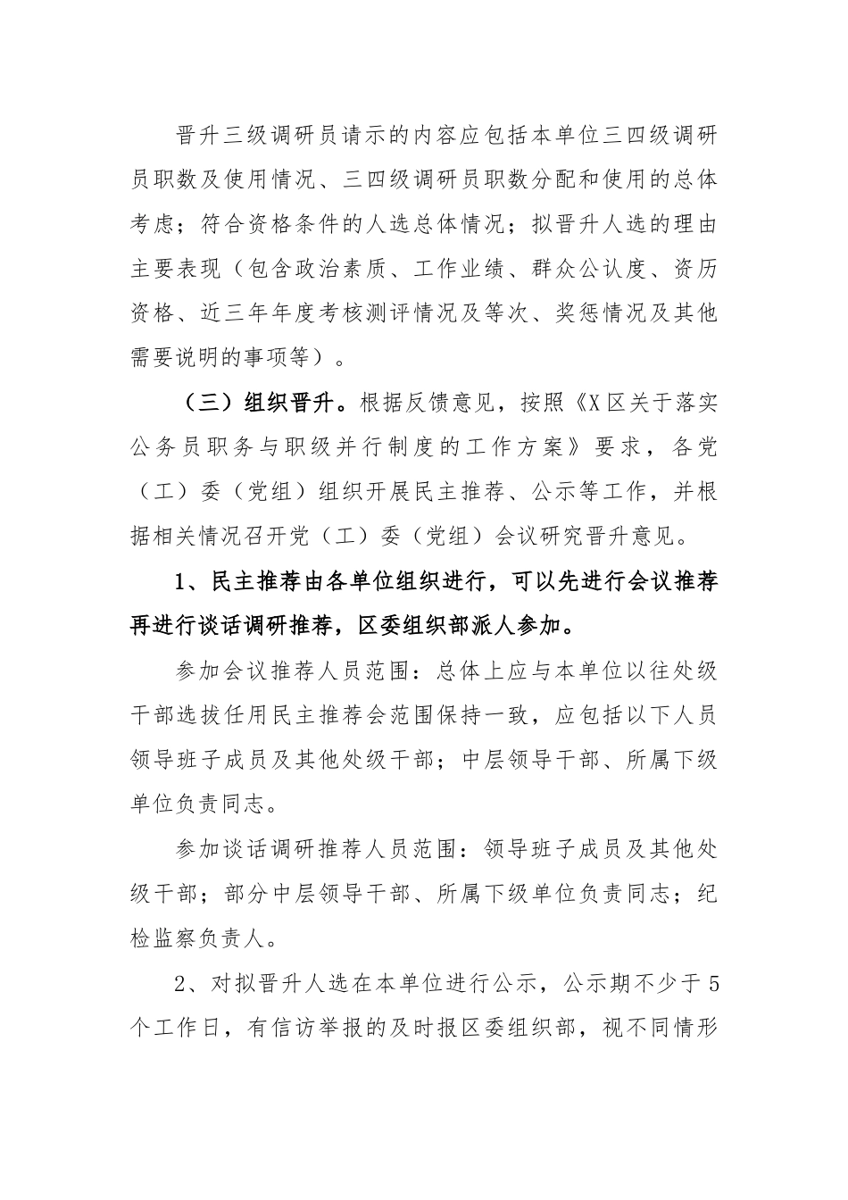 晋升三级调研员工作流程办法.docx_第2页
