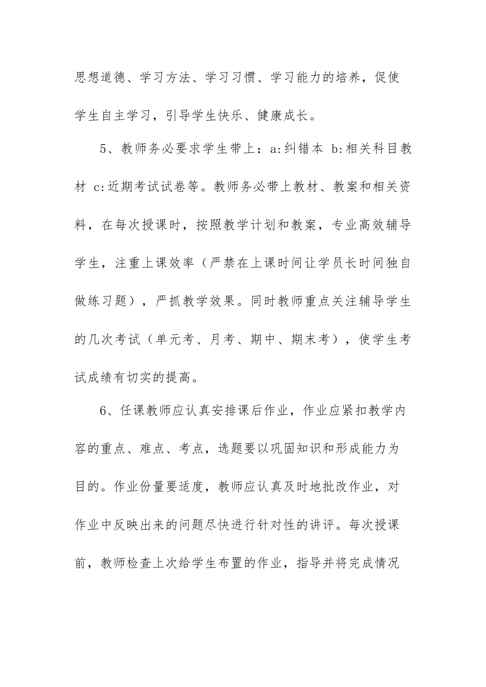 校外培训机构任课教师工作规范.docx_第2页