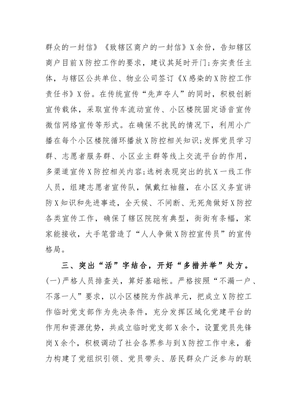 乡镇街道传染病防治阶段工作总结汇报二.docx_第2页