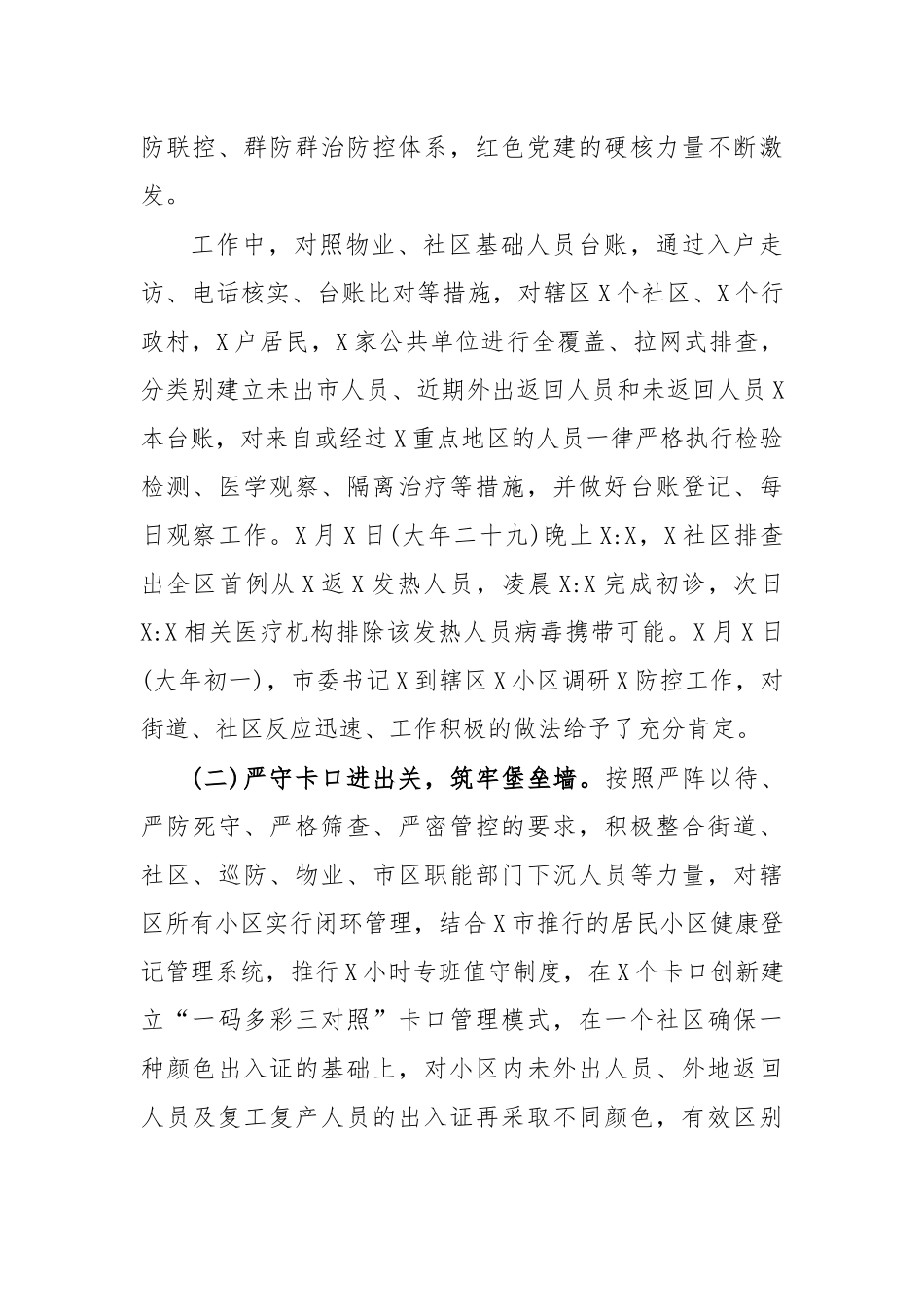 乡镇街道传染病防治阶段工作总结汇报二.docx_第3页