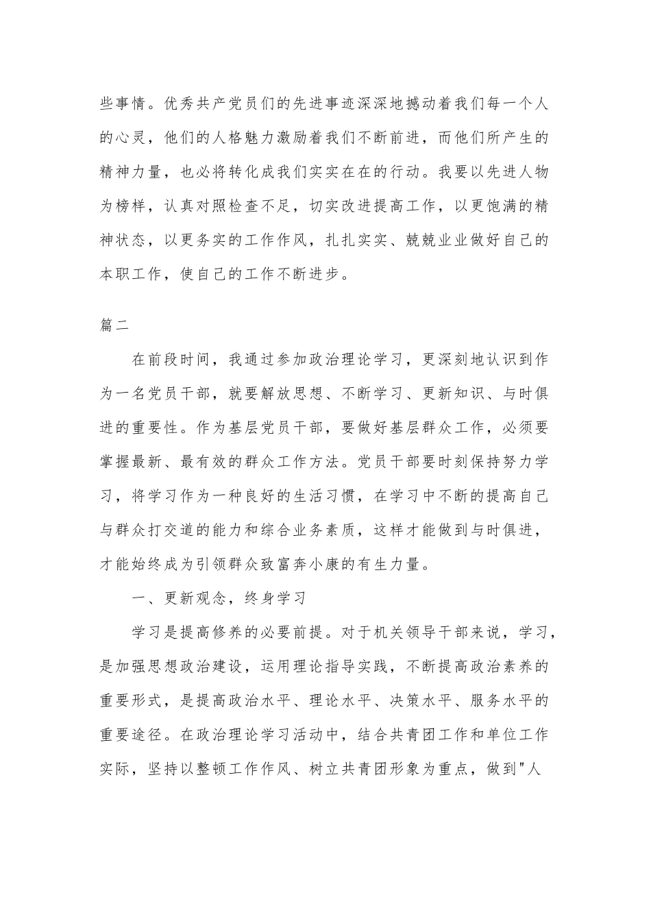 2020年党员学习心得体会三篇（参考）.docx_第3页