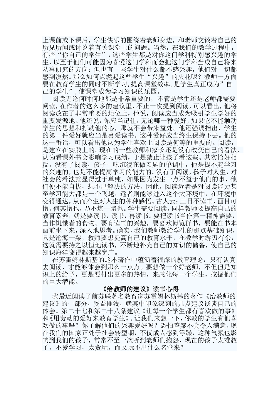 3篇《给教师的建议》读书心得.doc_第3页