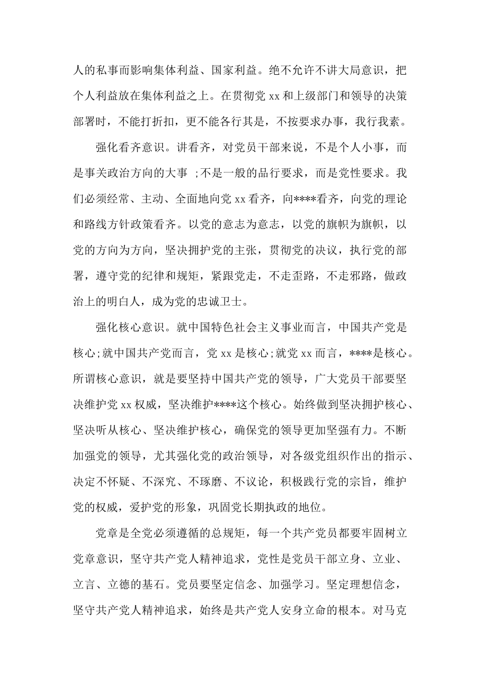2020年第一季度主题党课讲稿发言材料.docx_第3页