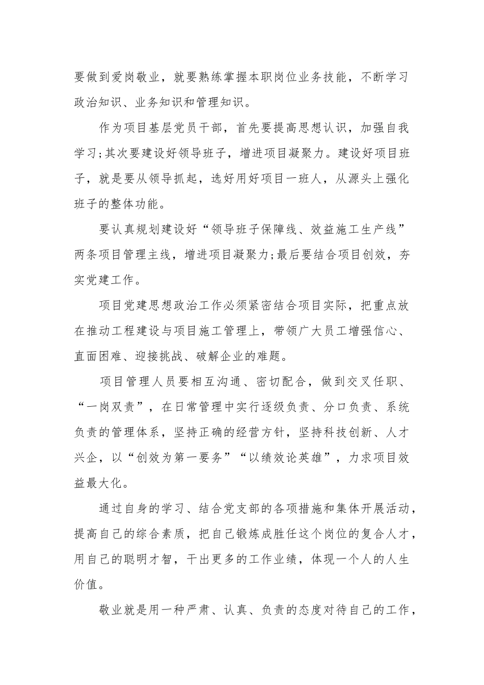 党建征文_跟党走 立足岗位做贡献.docx_第2页