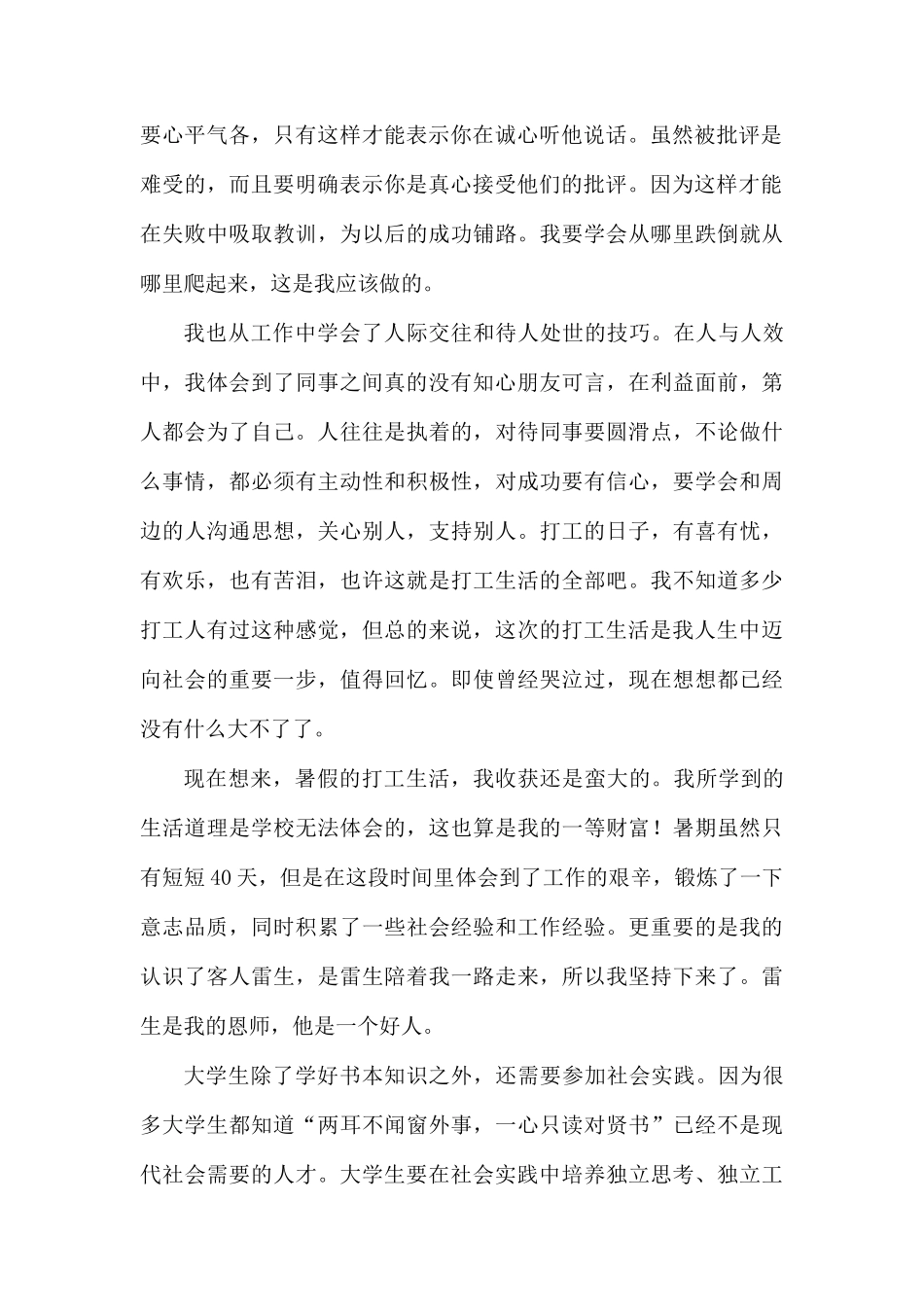 大学生暑假商务酒店社会实践报告.docx_第2页