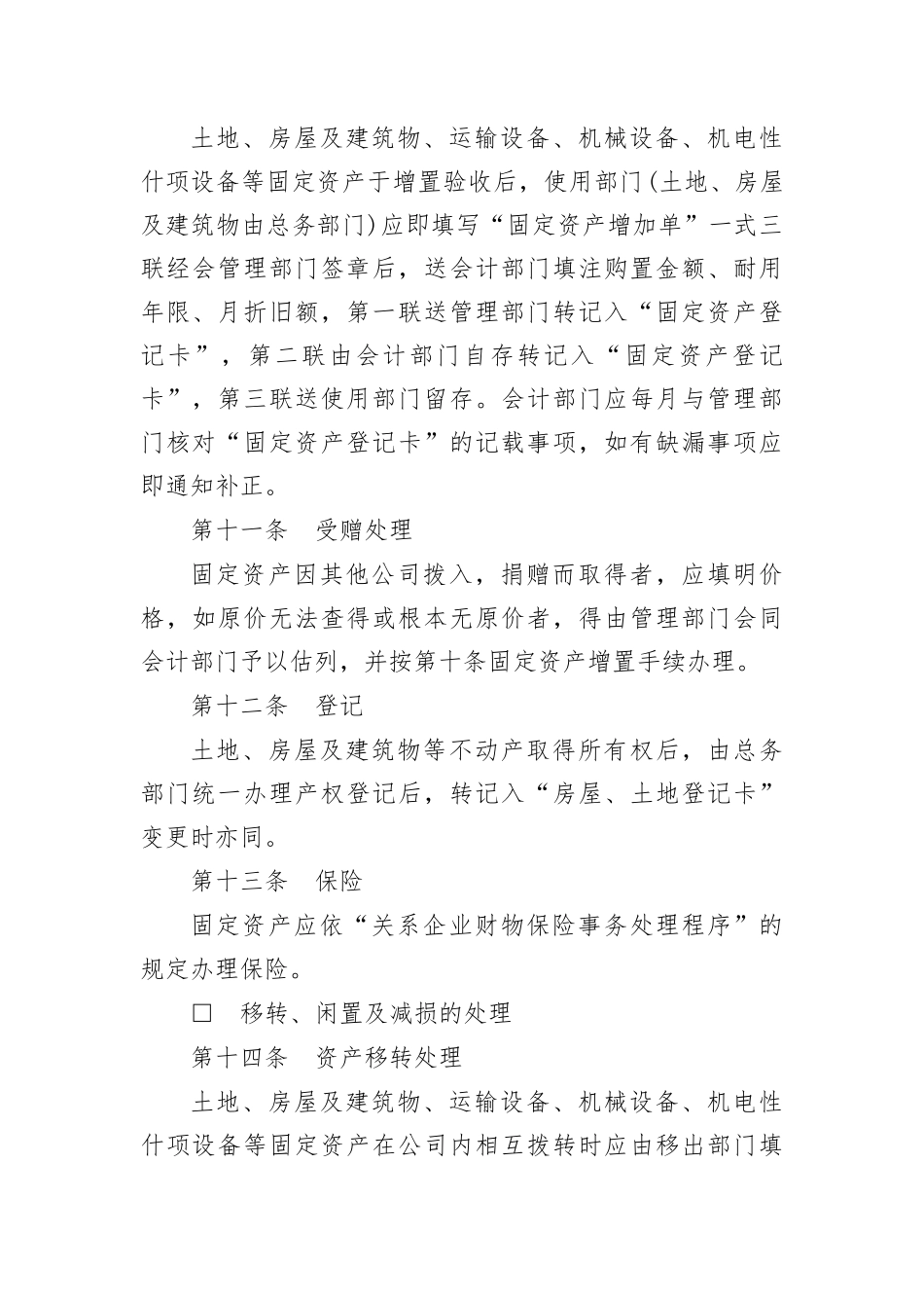 集团公司固定资产管理制度办法六.docx_第3页