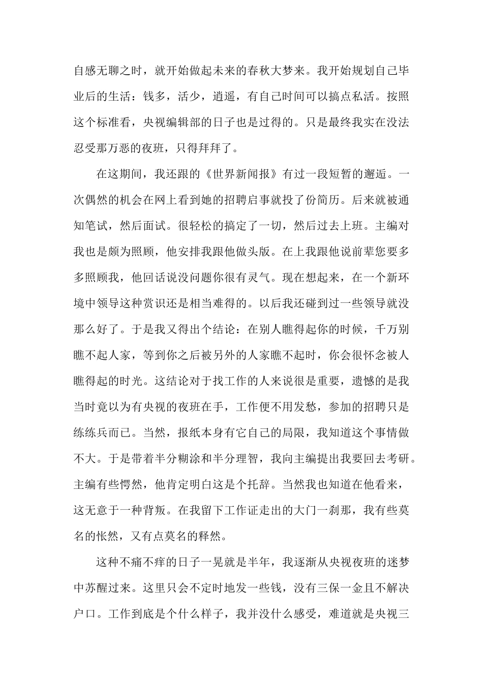 电视台毕业实习报告.docx_第3页