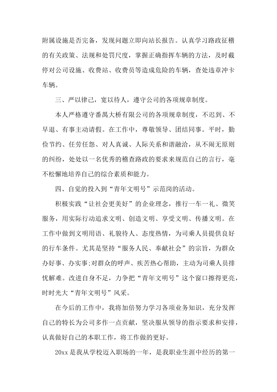 度工作总结报告范文4篇.docx_第2页